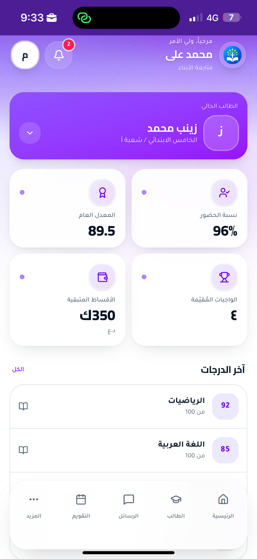 واجهة ولي الأمر