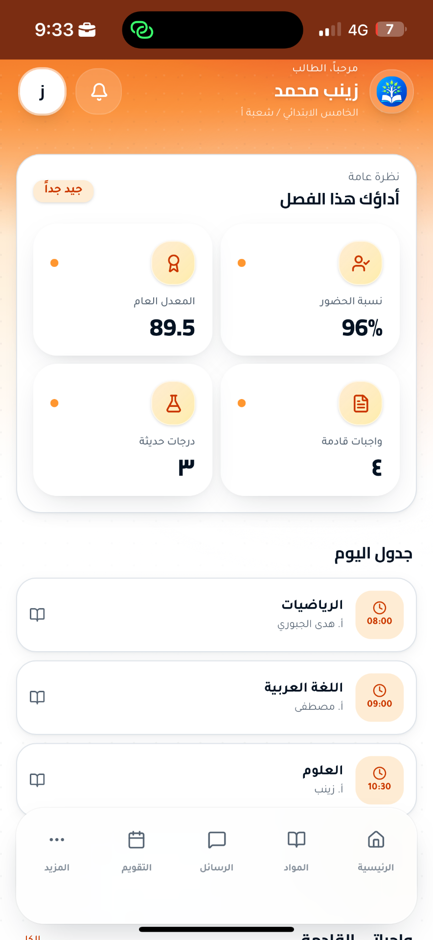 واجهة الطالب