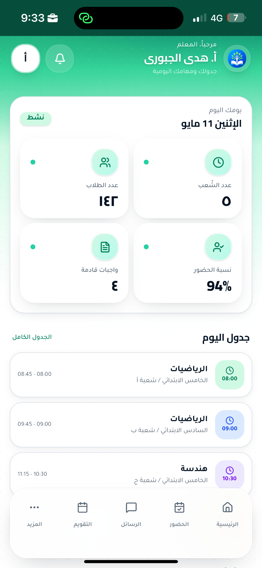 واجهة المعلم